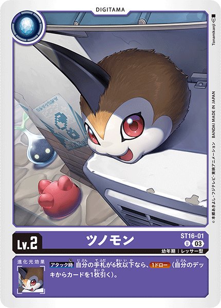 画像1: ツノモン［U］ (1)