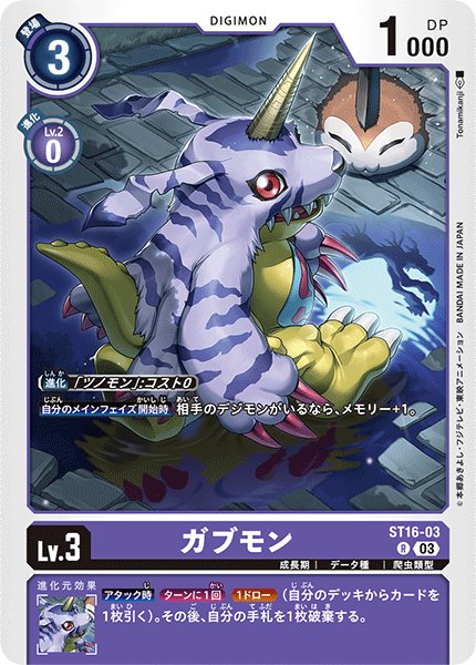 画像1: ガブモン［R］ (1)