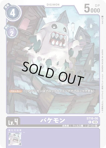 画像1: バケモン［C］ (1)