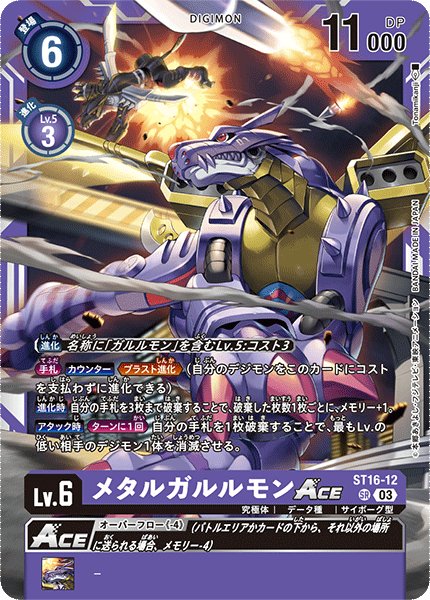 画像1: メタルガルルモンACE［SR］ (1)