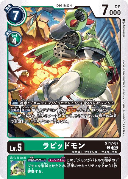 画像1: ラピッドモン［C］ (1)