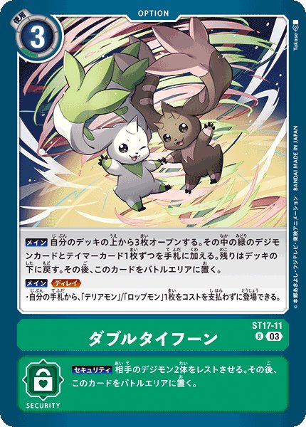画像1: ダブルタイフーン［R］ (1)