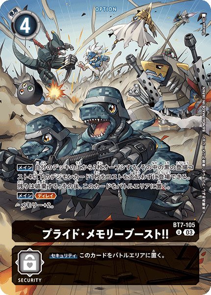 画像1: プライド・メモリーブースト!!［U/パラレル］ (1)