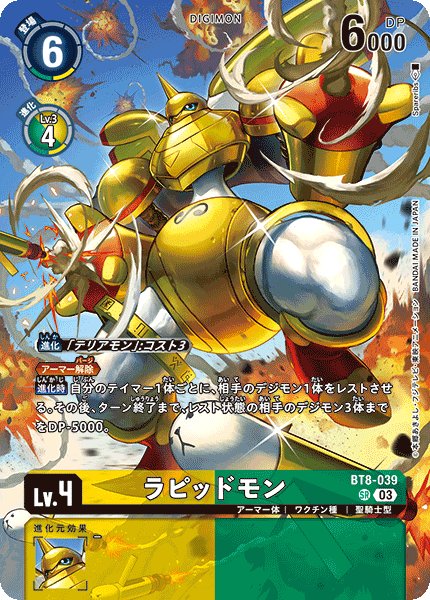 画像1: ラピッドモン［SR/パラレル］ (1)