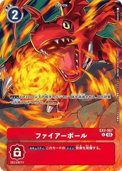 画像1: ファイアーボール［U/パラレル］ (1)