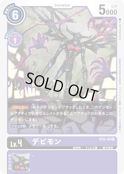 画像1: デビモン［U］ (1)