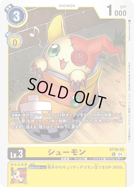 画像1: シューモン［R］ (1)