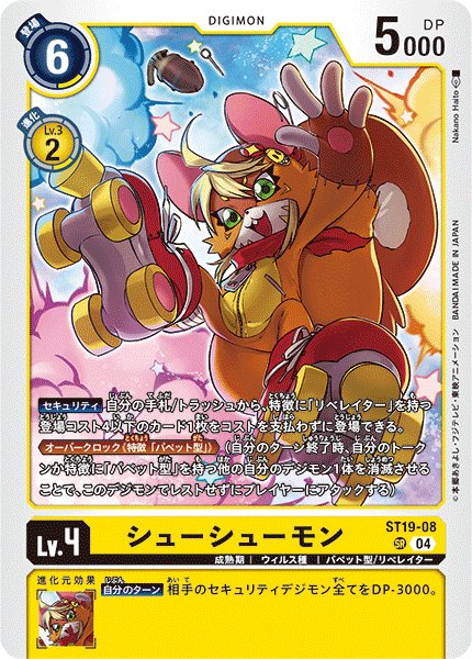 画像1: シューシューモン［SR］ (1)