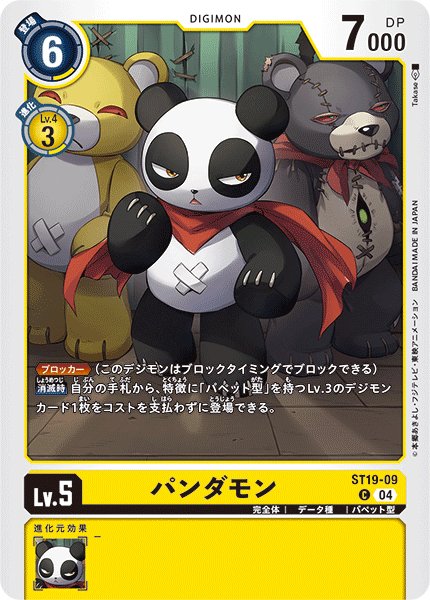 画像1: パンダモン［C］ (1)