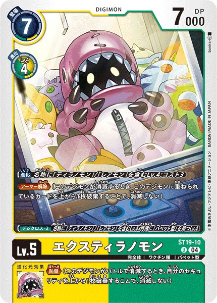 画像1: エクスティラノモン［U］ (1)