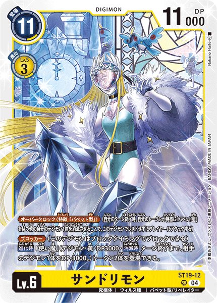 画像1: サンドリモン［SR］ (1)