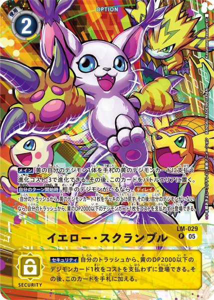 画像1: イエロー・スクランブル［P］ (1)