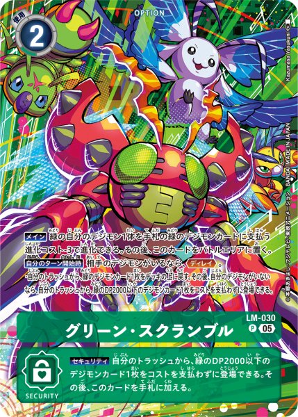 画像1: グリーン・スクランブル［P］ (1)