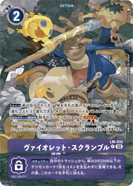 画像1: ヴァイオレット・スクランブル［P］ (1)