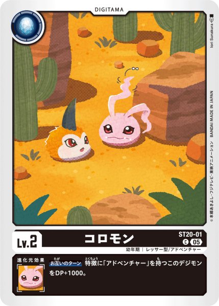 画像1: コロモン［C］ (1)