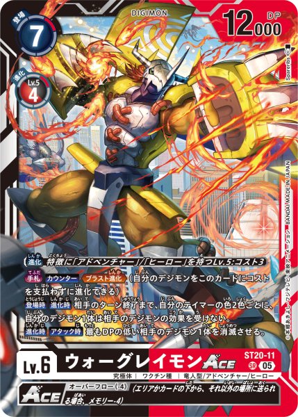 画像1: ウォーグレイモンACE［SR］ (1)