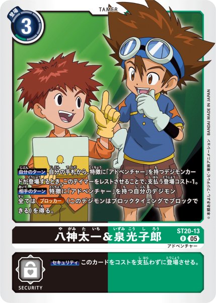 画像1: 八神太一＆泉光子郎［R］ (1)