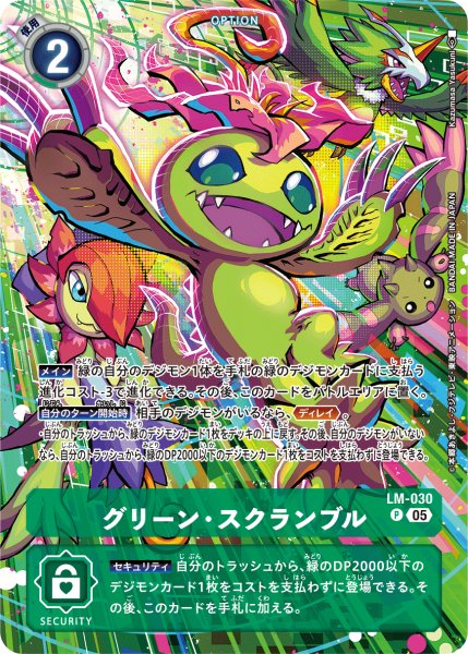 画像1: グリーン・スクランブル［P］ (1)