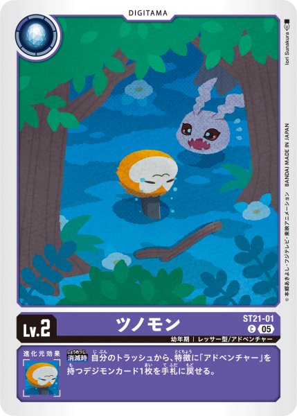 画像1: ツノモン［C］ (1)
