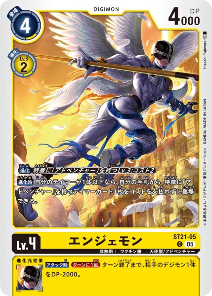 画像1: エンジェモン［C］ (1)
