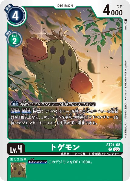 画像1: トゲモン［C］ (1)