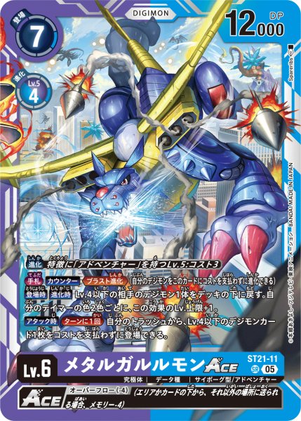 画像1: メタルガルルモンACE［SR］ (1)