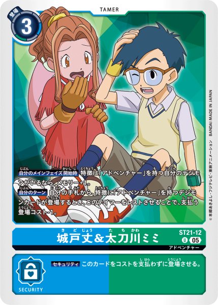 画像1: 城戸丈＆太刀川ミミ［U］ (1)