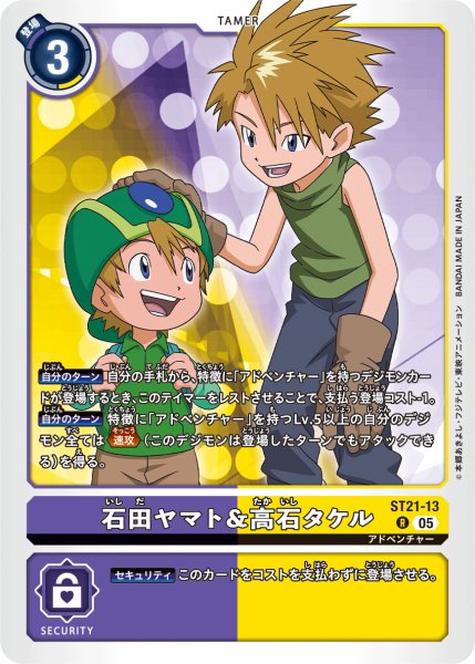 画像1: 石田ヤマト＆高石タケル［R］ (1)