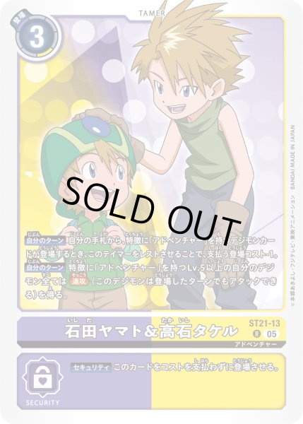 画像1: 石田ヤマト＆高石タケル［R］ (1)