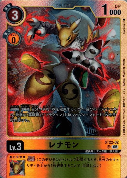 画像1: レナモン［SR］ (1)