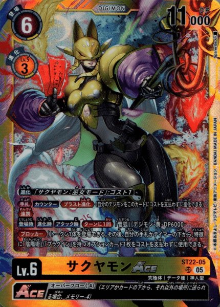 画像1: サクヤモンACE［SR］ (1)