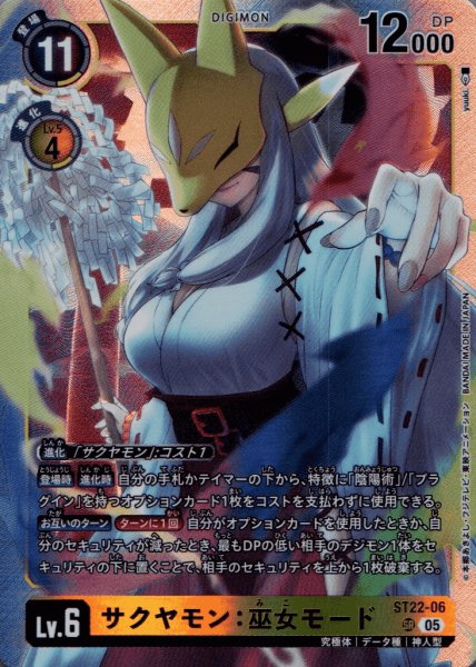 画像1: サクヤモン:巫女モード［SR］ (1)