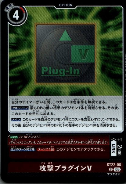 画像1: 攻撃プラグインV［U］ (1)