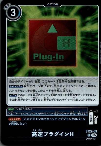 画像1: 高速プラグインH［U］ (1)