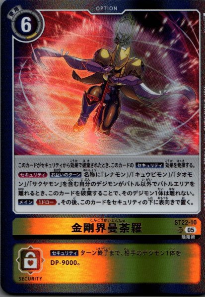 画像1: 金剛界曼荼羅［SR］ (1)