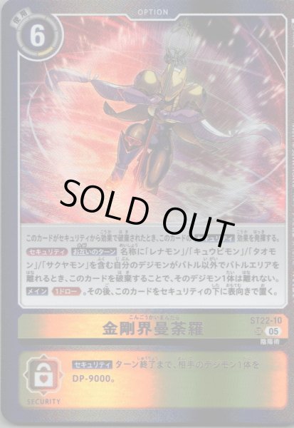 画像1: 金剛界曼荼羅［SR］ (1)