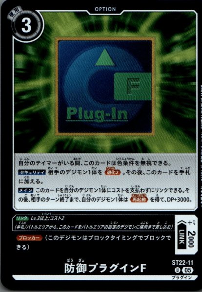 画像1: 防御プラグインF［U］ (1)