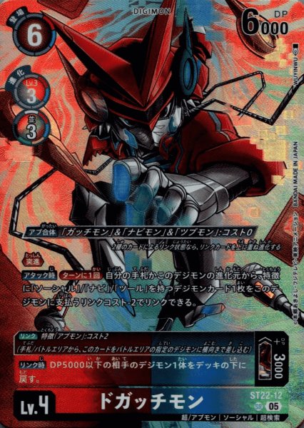 画像1: ドガッチモン［SR］ (1)