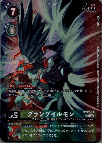 画像1: グランゲイルモン［SR］ (1)