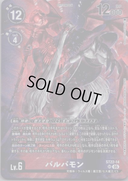 画像1: バルバモン［SR］ (1)