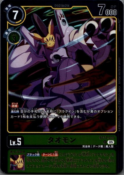 画像1: タオモン［C］ (1)