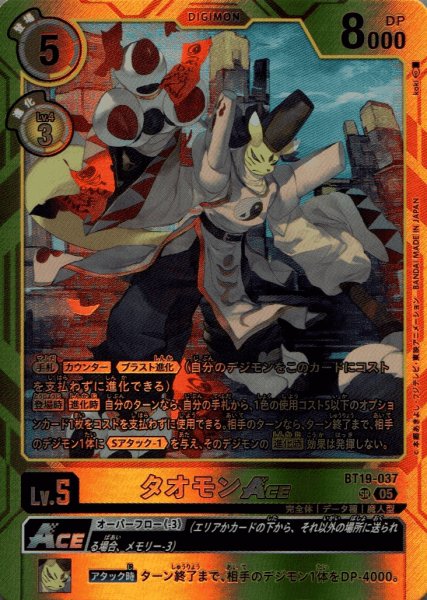 画像1: タオモンACE［SR］ (1)