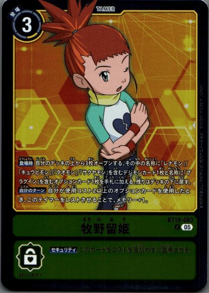 画像1: 牧野留姫［R］ (1)