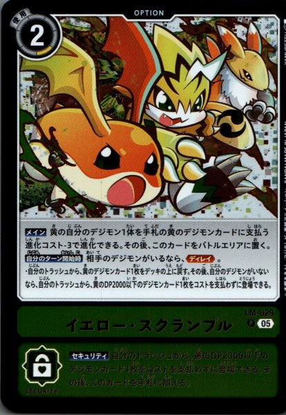 画像1: イエロー・スクランブル［P］ (1)