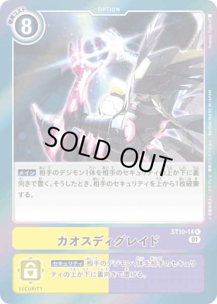 画像1: カオスディグレイド［R］ (1)