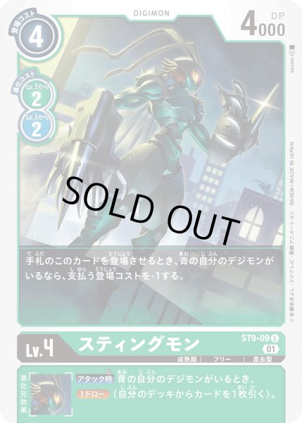 画像1: スティングモン［U］ (1)