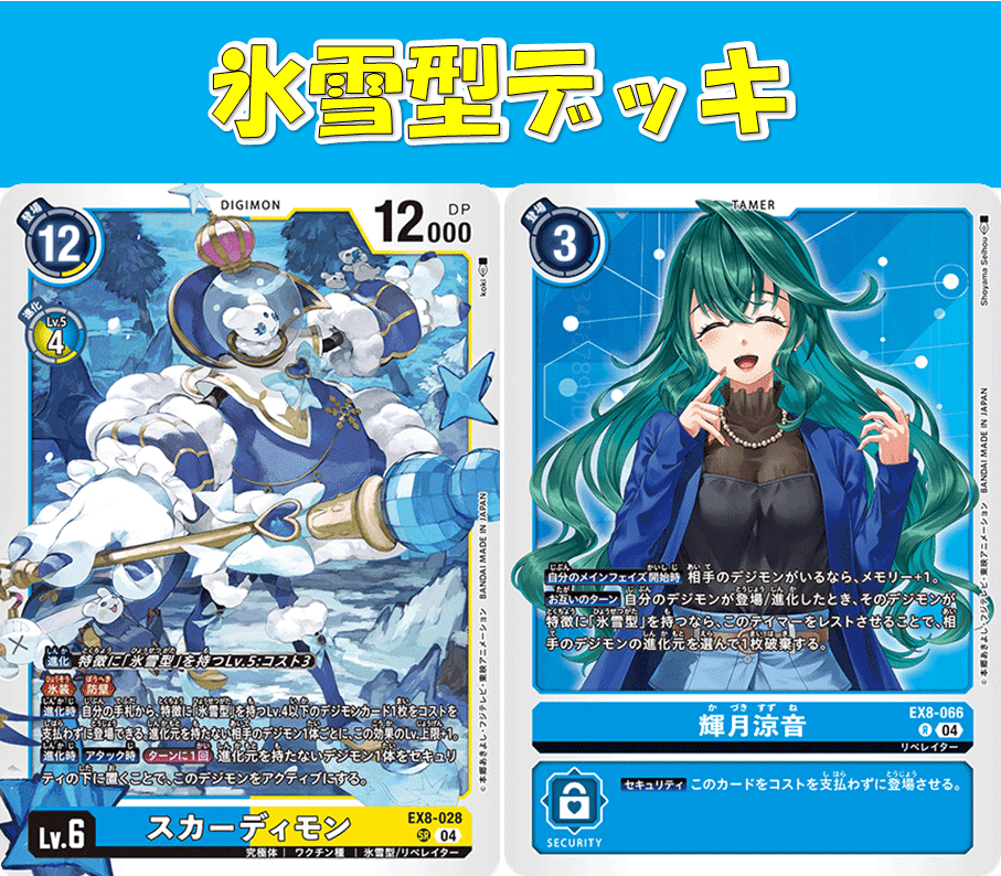 Bゲートオリジナルデッキ【氷雪型デッキ】 - 【カードショップB