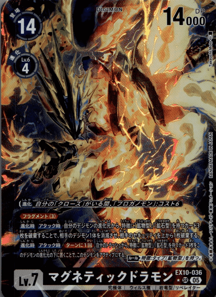 マグネティックドラモン［SR/パラレル］ - 【カードショップB